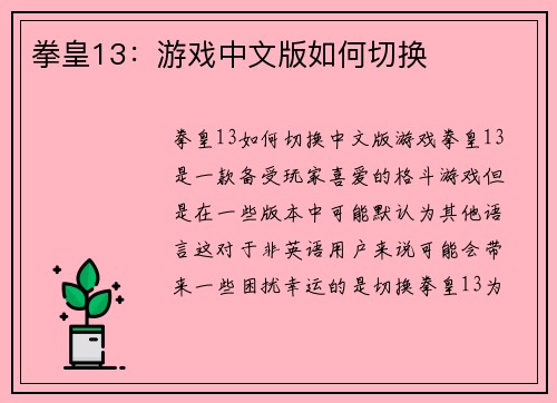 拳皇13：游戏中文版如何切换