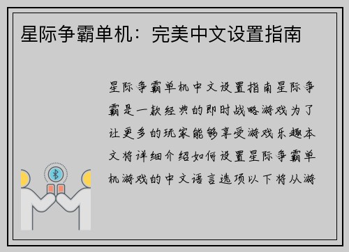 星际争霸单机：完美中文设置指南