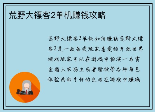 荒野大镖客2单机赚钱攻略